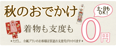 ���܎O���z�b�^�X�^�W�I�̃L�����y�[��