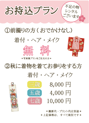 七五三_お持込プラン@草加市ホッタスタジオ