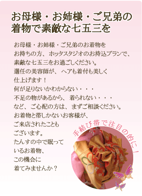七五三_お持込のお勧め@草加市ホッタスタジオ
